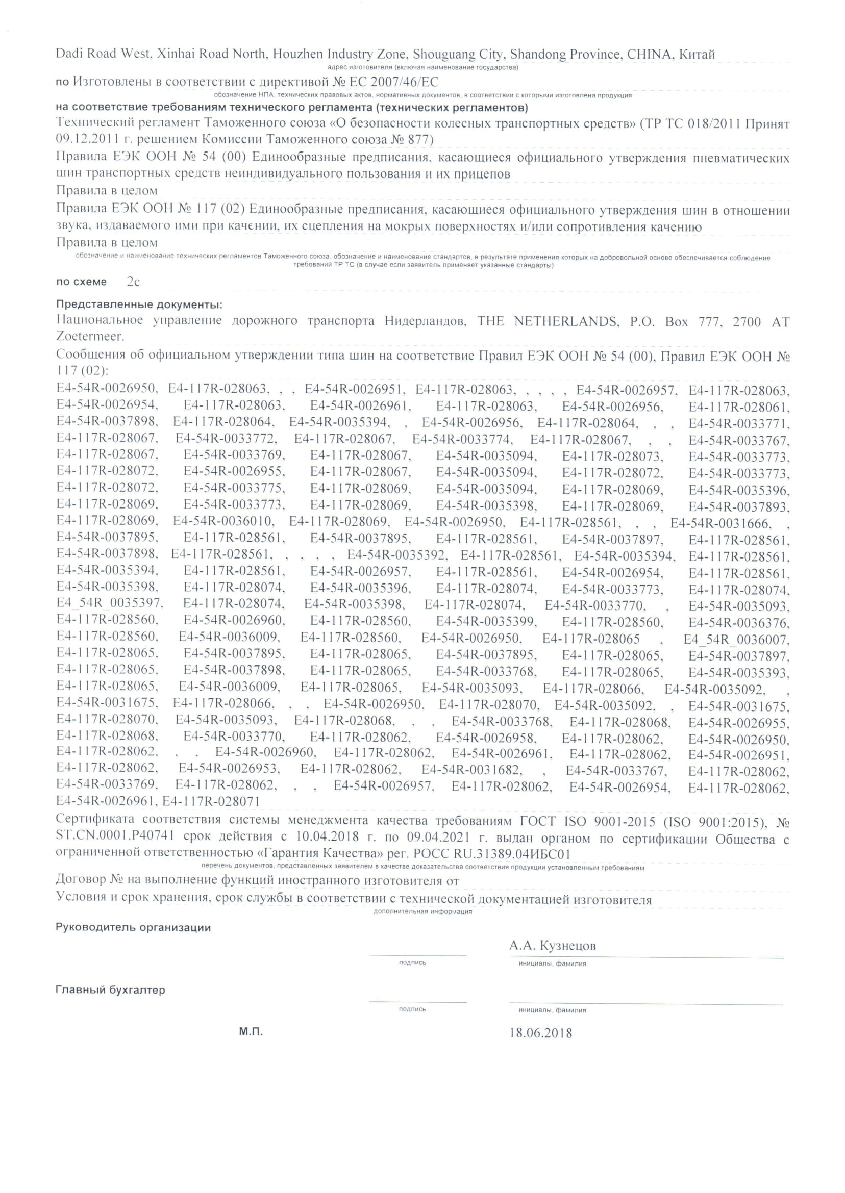 Заявка на проведение сертификации продукции (стр. 2)